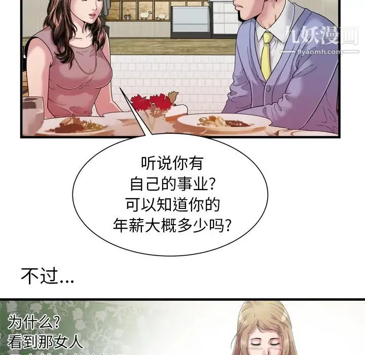 恋上闺蜜的爸爸 - 第45话 - page 60