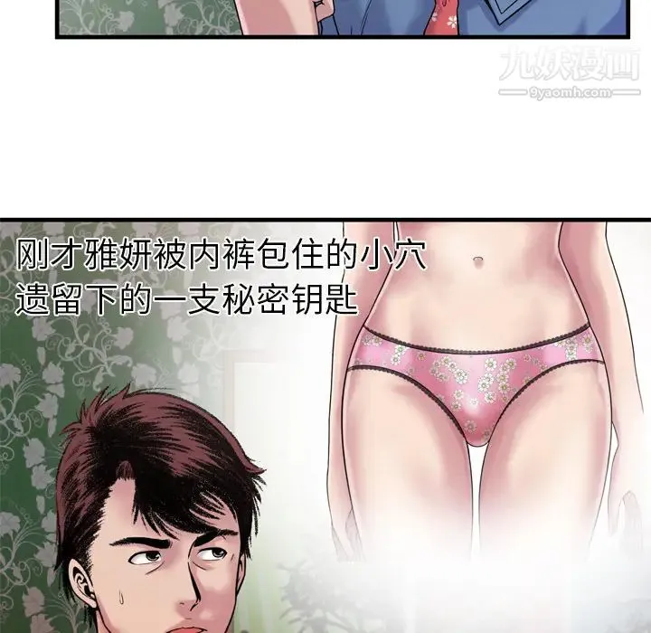 恋上闺蜜的爸爸 - 第45话 - page 66