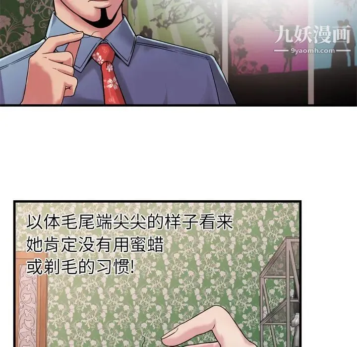 恋上闺蜜的爸爸 - 第45话 - page 67