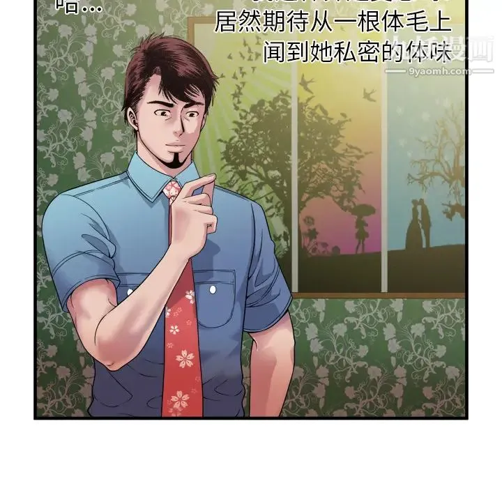 恋上闺蜜的爸爸 - 第45话 - page 71