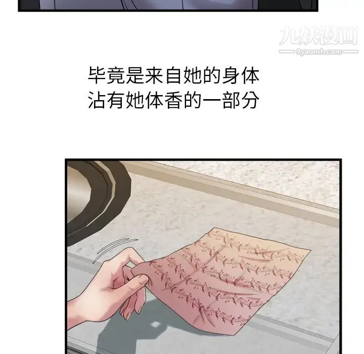 恋上闺蜜的爸爸 - 第45话 - page 73