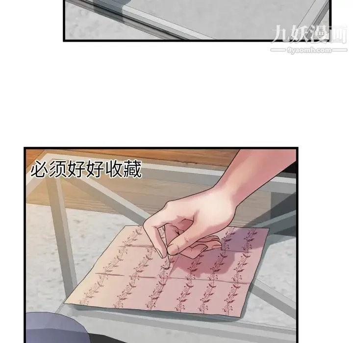 恋上闺蜜的爸爸 - 第45话 - page 74