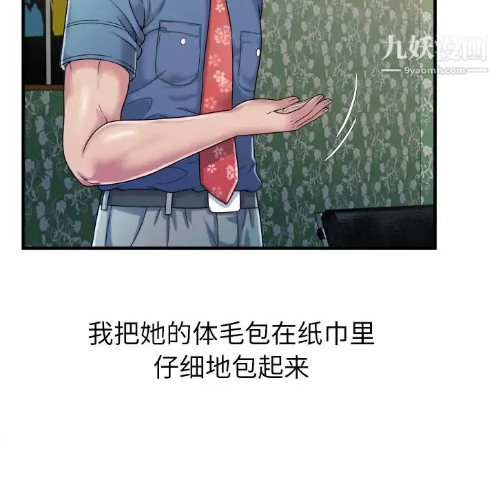 恋上闺蜜的爸爸 - 第45话 - page 78