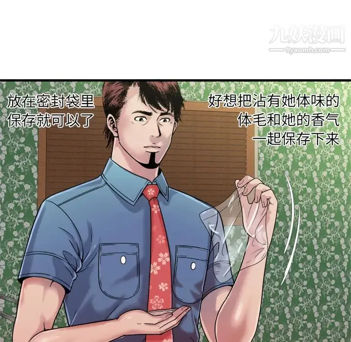 恋上闺蜜的爸爸 - 第45话 - page 81