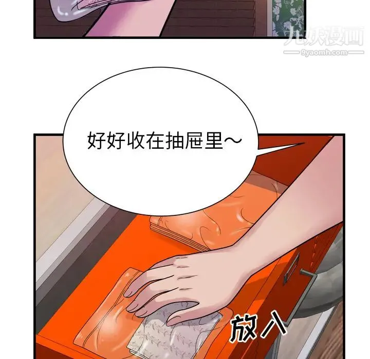 恋上闺蜜的爸爸 - 第45话 - page 83