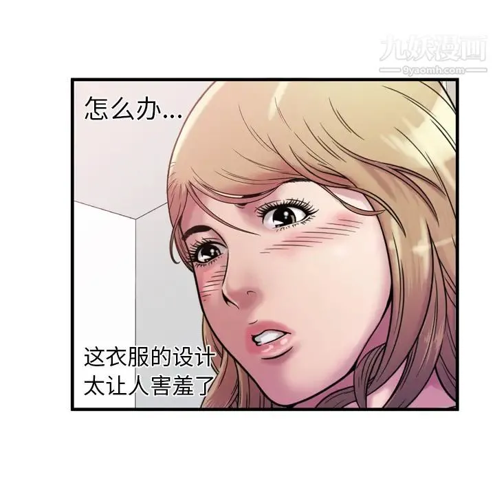 恋上闺蜜的爸爸 - 第45话 - page 87