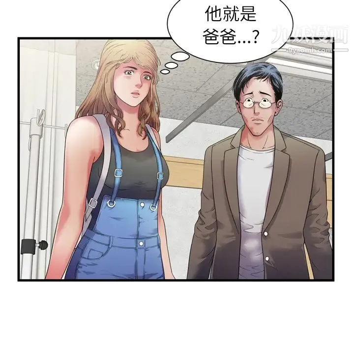 恋上闺蜜的爸爸 - 第44话 - page 7