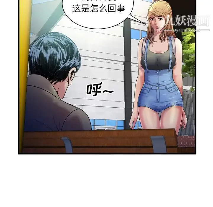恋上闺蜜的爸爸 - 第44话 - page 11
