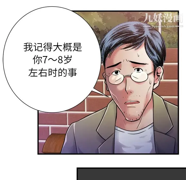 恋上闺蜜的爸爸 - 第44话 - page 12