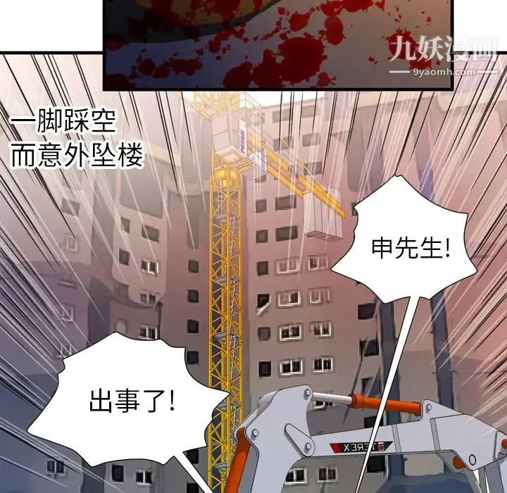 恋上闺蜜的爸爸 - 第44话 - page 15