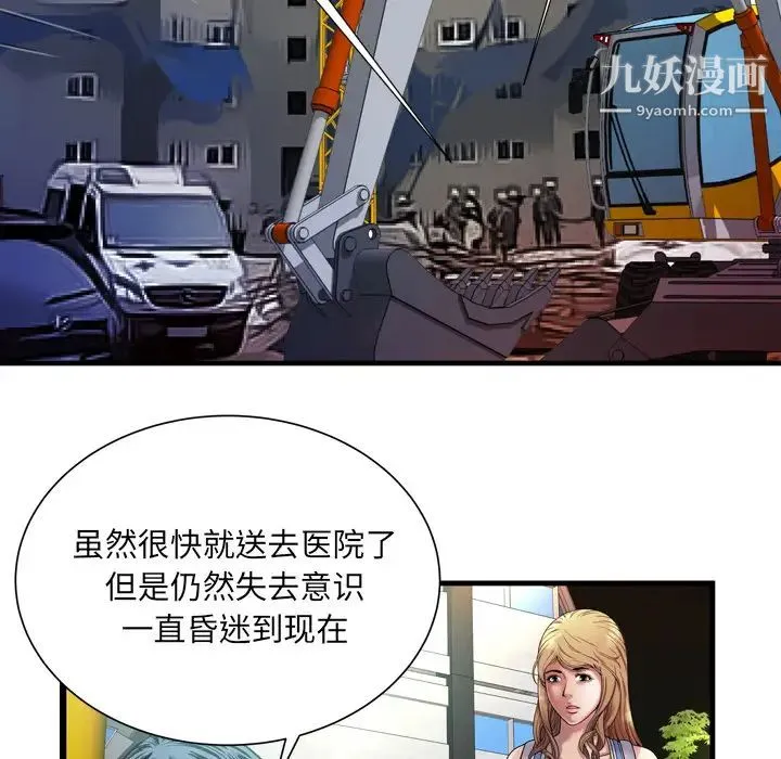 恋上闺蜜的爸爸 - 第44话 - page 16