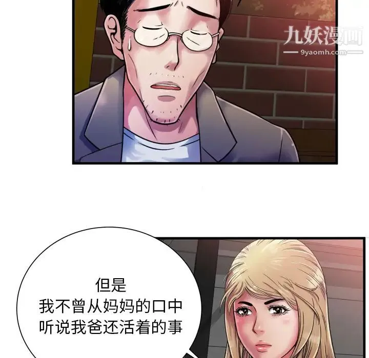 恋上闺蜜的爸爸 - 第44话 - page 18
