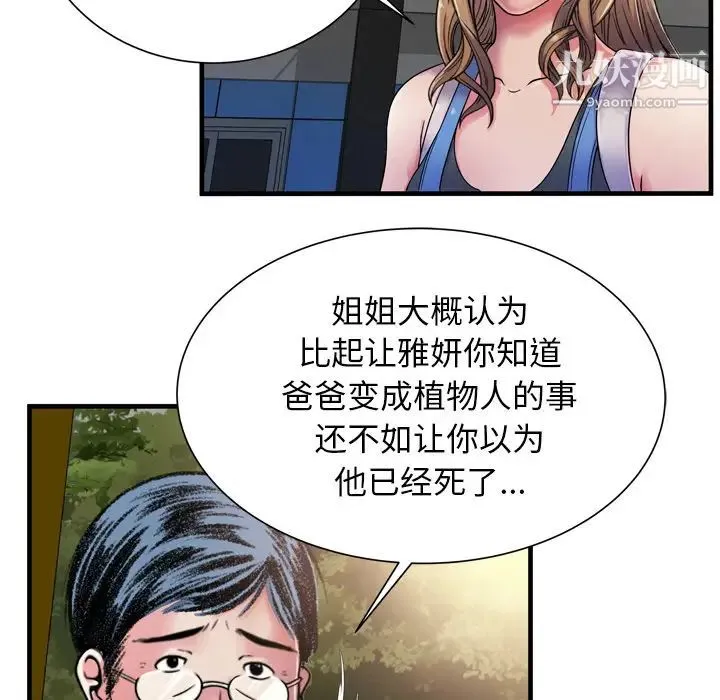 恋上闺蜜的爸爸 - 第44话 - page 19