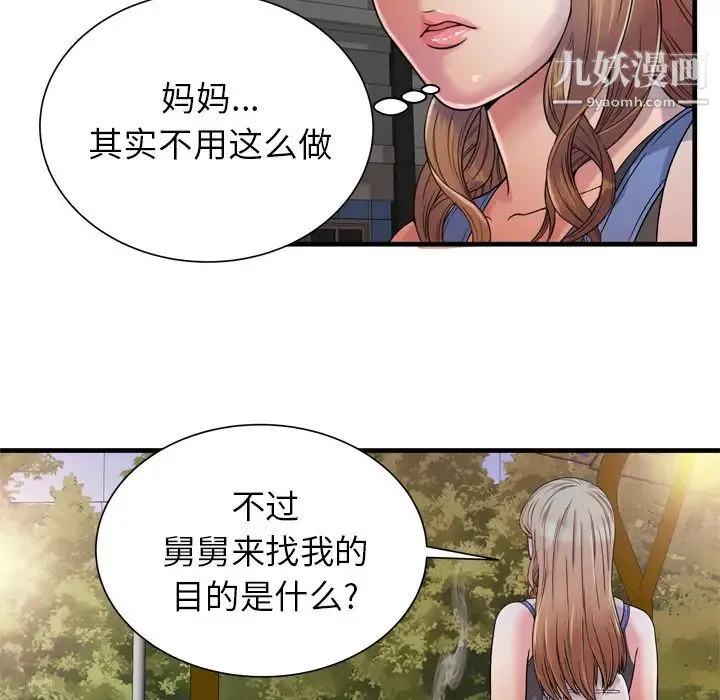 恋上闺蜜的爸爸 - 第44话 - page 21