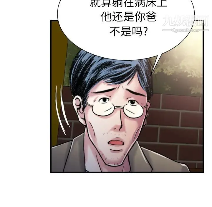 恋上闺蜜的爸爸 - 第44话 - page 23