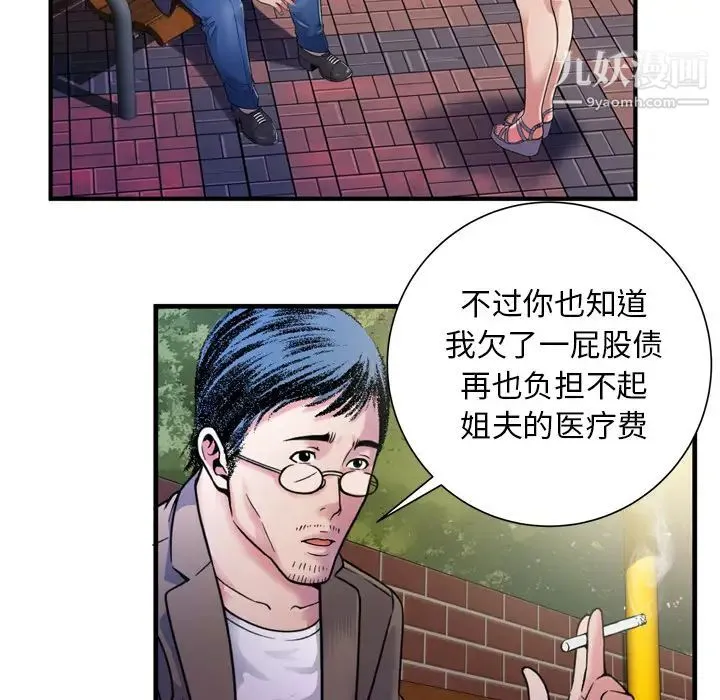 恋上闺蜜的爸爸 - 第44话 - page 26