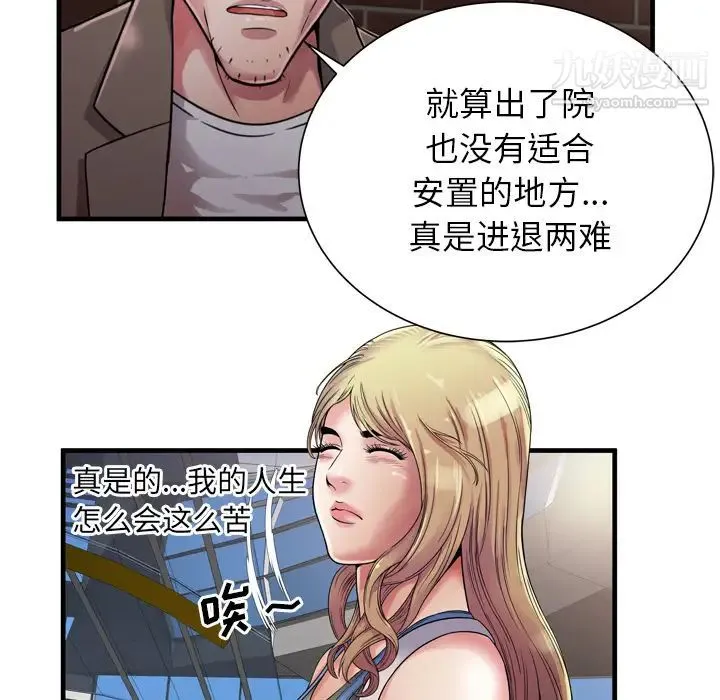 恋上闺蜜的爸爸 - 第44话 - page 29