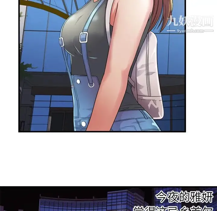 恋上闺蜜的爸爸 - 第44话 - page 30