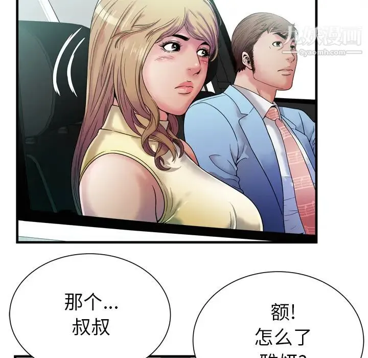 恋上闺蜜的爸爸 - 第44话 - page 39
