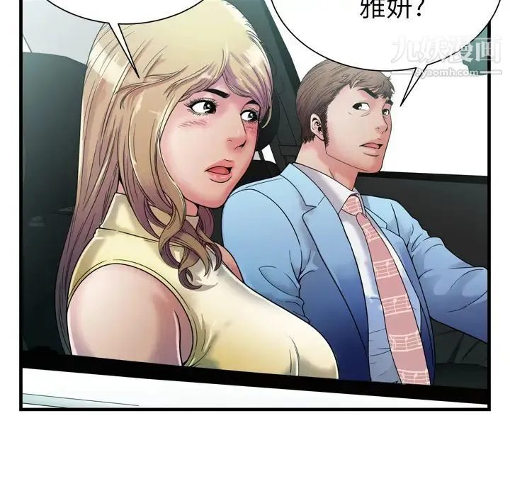 恋上闺蜜的爸爸 - 第44话 - page 40