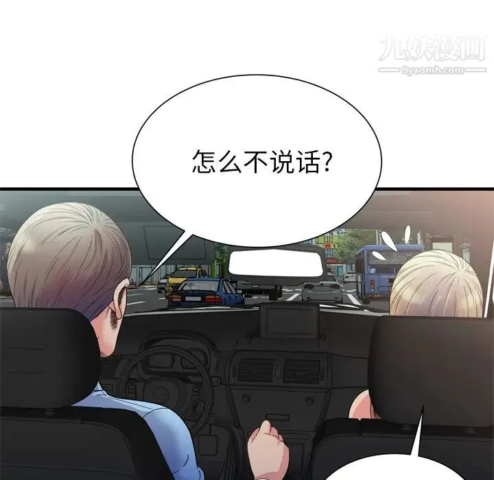 恋上闺蜜的爸爸 - 第44话 - page 42