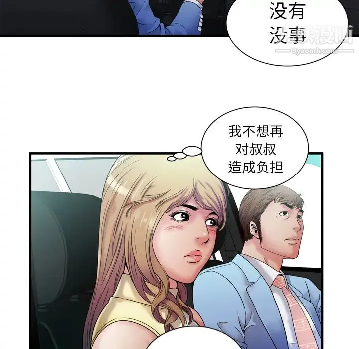 恋上闺蜜的爸爸 - 第44话 - page 43
