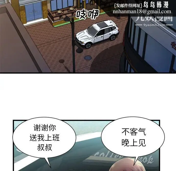恋上闺蜜的爸爸 - 第44话 - page 45