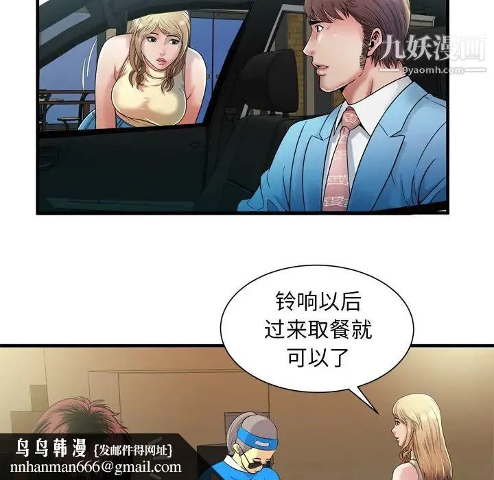 恋上闺蜜的爸爸 - 第44话 - page 46
