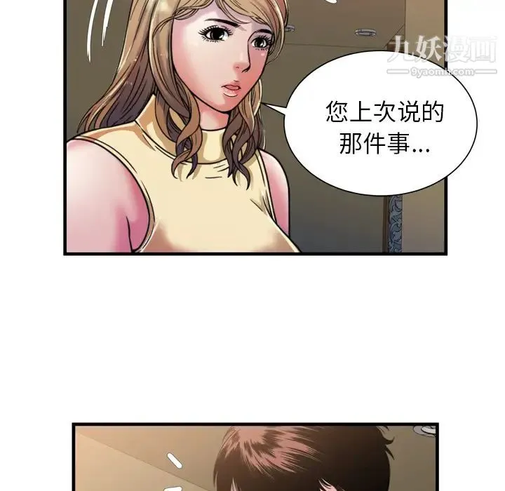 恋上闺蜜的爸爸 - 第44话 - page 53