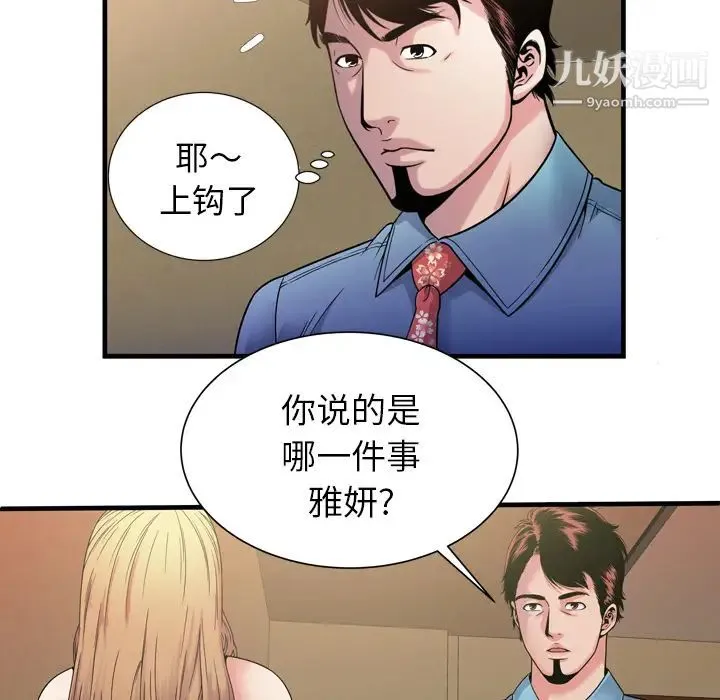 恋上闺蜜的爸爸 - 第44话 - page 54