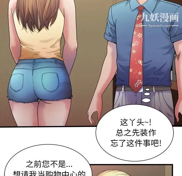 恋上闺蜜的爸爸 - 第44话 - page 55