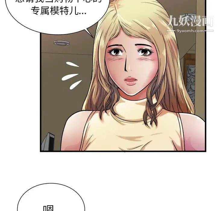 恋上闺蜜的爸爸 - 第44话 - page 56
