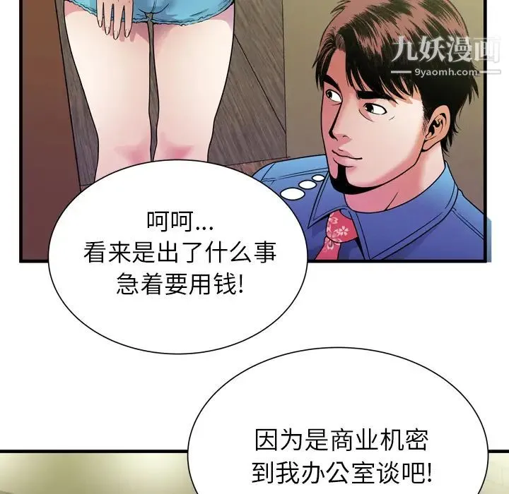 恋上闺蜜的爸爸 - 第44话 - page 61