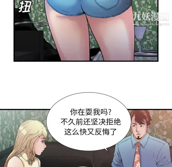 恋上闺蜜的爸爸 - 第44话 - page 69