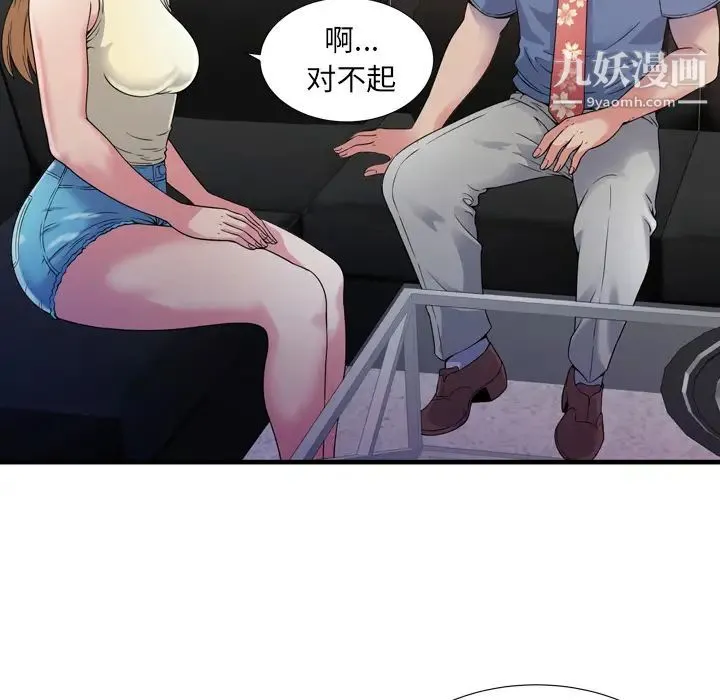恋上闺蜜的爸爸 - 第44话 - page 70
