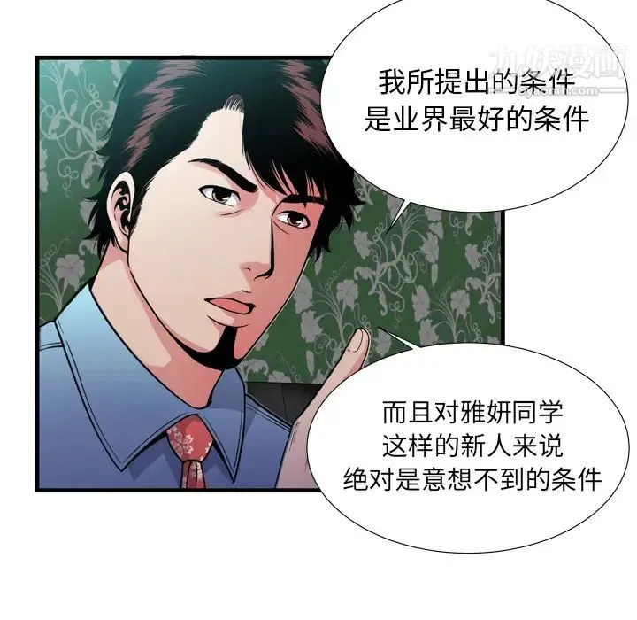恋上闺蜜的爸爸 - 第44话 - page 71