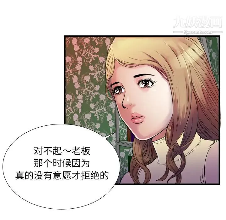 恋上闺蜜的爸爸 - 第44话 - page 72