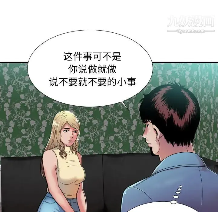恋上闺蜜的爸爸 - 第44话 - page 73