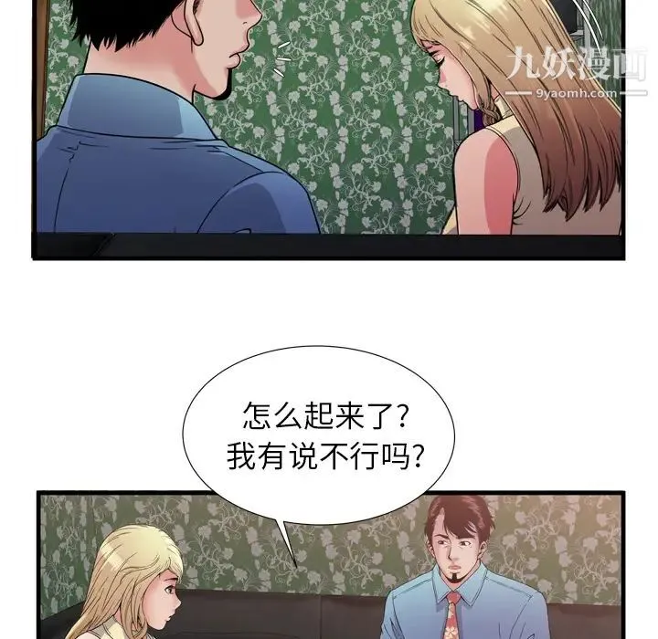 恋上闺蜜的爸爸 - 第44话 - page 76