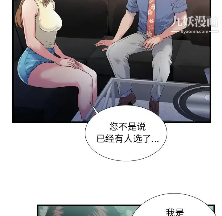 恋上闺蜜的爸爸 - 第44话 - page 77