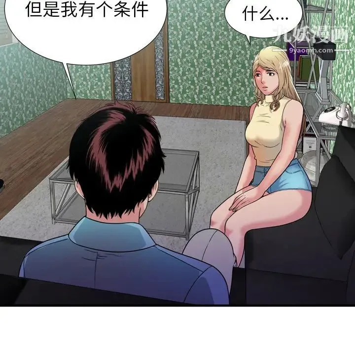 恋上闺蜜的爸爸 - 第44话 - page 80
