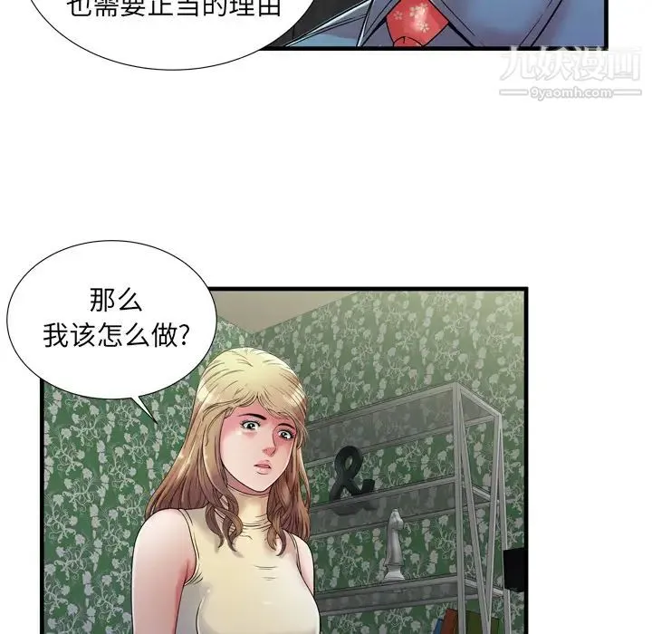 恋上闺蜜的爸爸 - 第44话 - page 82