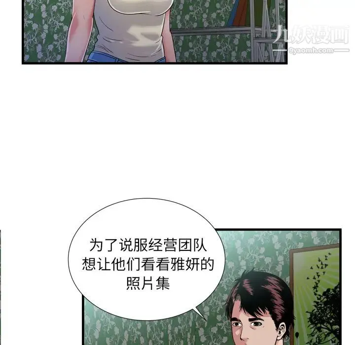恋上闺蜜的爸爸 - 第44话 - page 83