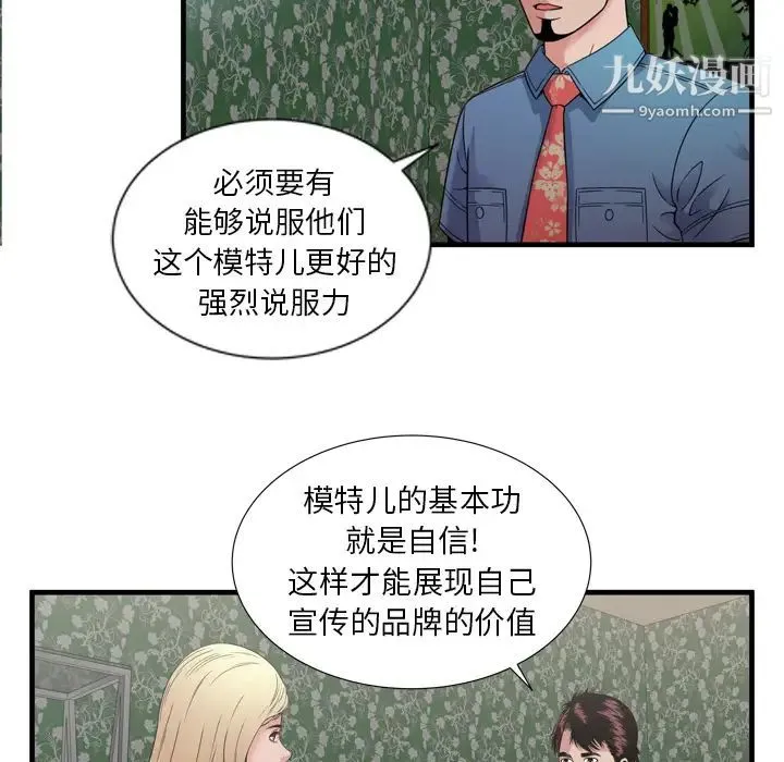 恋上闺蜜的爸爸 - 第44话 - page 84