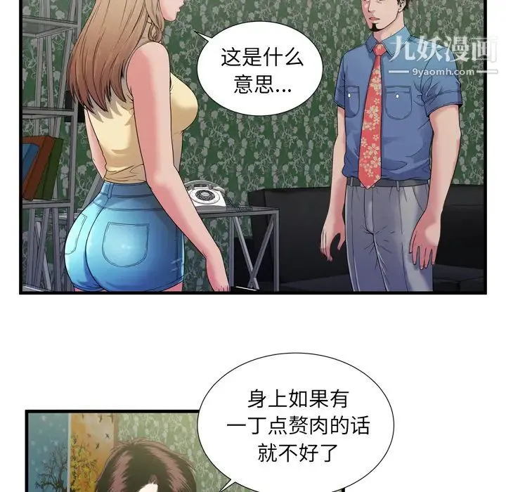恋上闺蜜的爸爸 - 第44话 - page 85