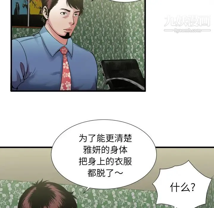 恋上闺蜜的爸爸 - 第44话 - page 86