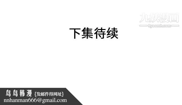 恋上闺蜜的爸爸 - 第44话 - page 88