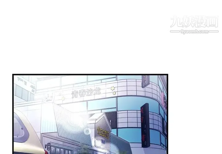 恋上闺蜜的爸爸 - 第63话 - page 3