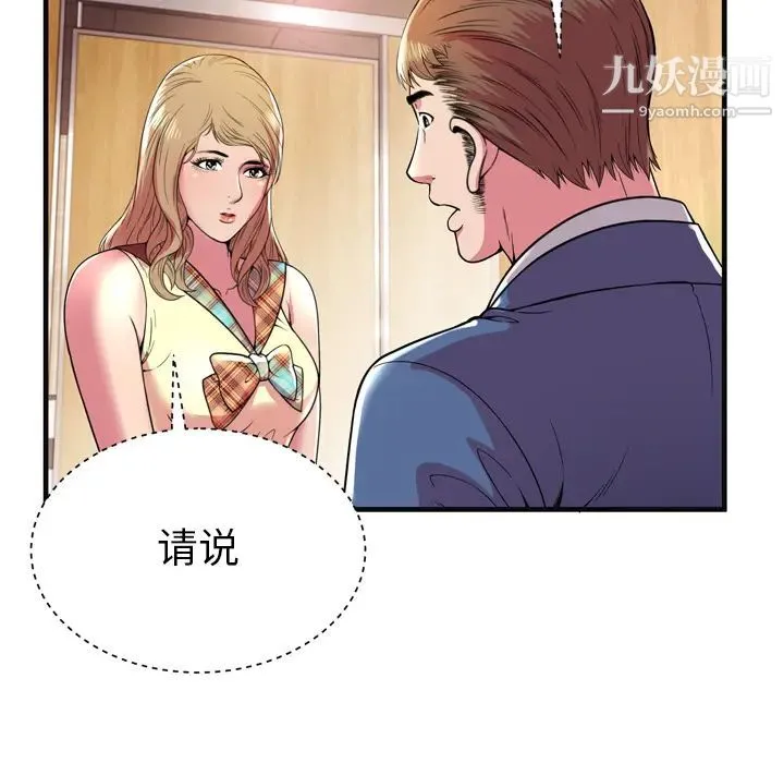 恋上闺蜜的爸爸 - 第63话 - page 21