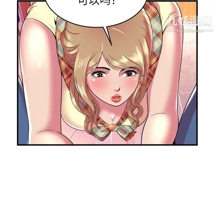 恋上闺蜜的爸爸 - 第63话 - page 30